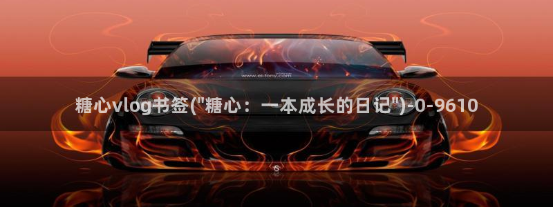 糖心vlog软件库:糖心vlog书签(\